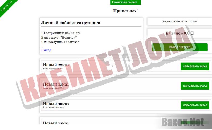 Instrum Info - личный кабинет