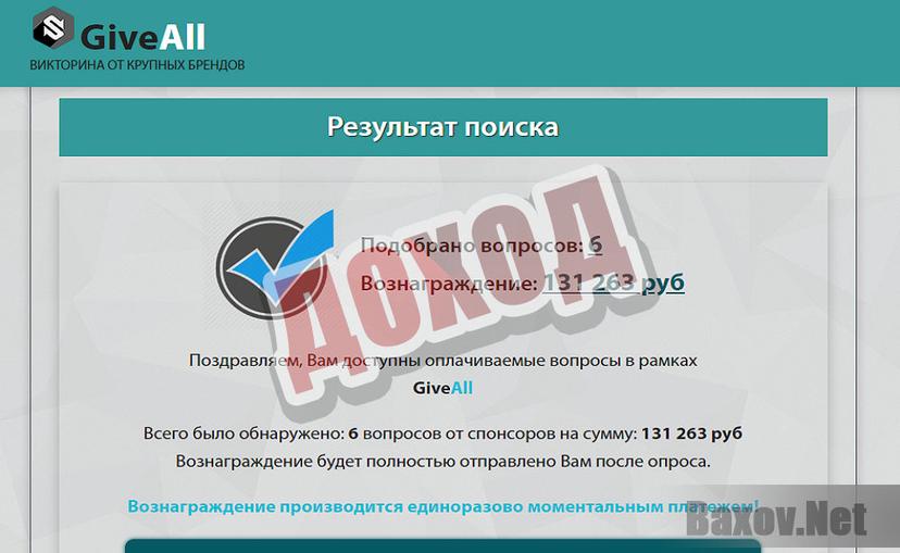 GiveAll - потенциальный доход