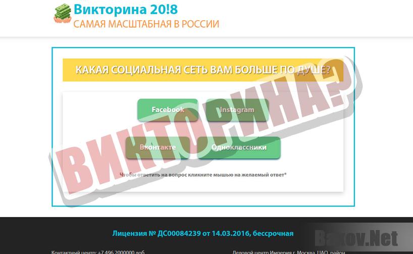 Викторина 20!8 - банальные вопросы