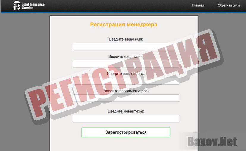 Виталий Дробышев и Joint Insurance Service - регистрация