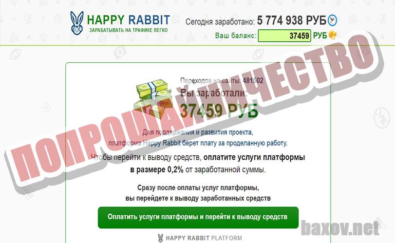 HAPPY RABBIT попрошайка