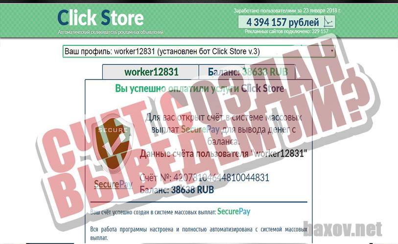 Money Worker / Click Store втягивает в свою игру