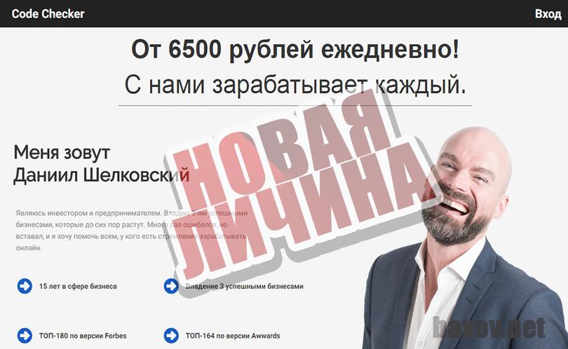 Сергей Волков и сервис Code-Checker сменили лицо