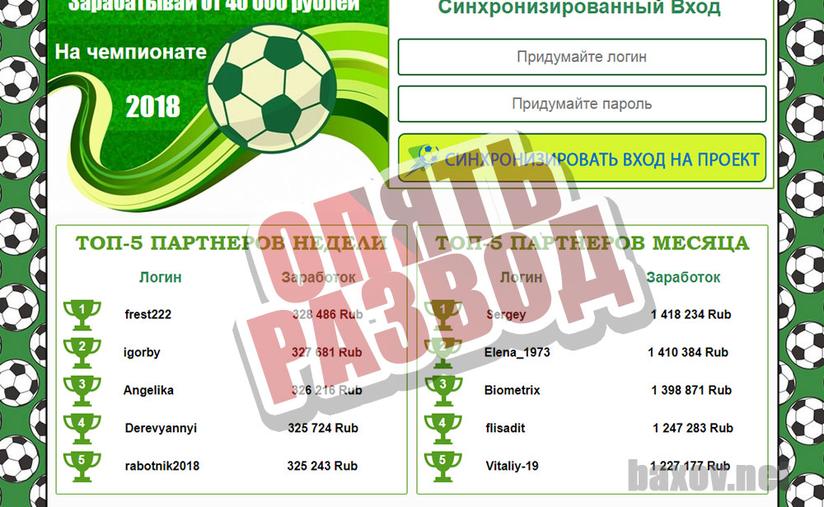 Карина Меркулова и Football Booking начинают свою аферу