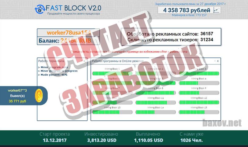 Fast Block V2.0 процесс &quot;заработка&quot;