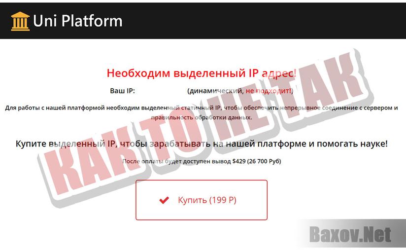 Uni Platform - продает IP