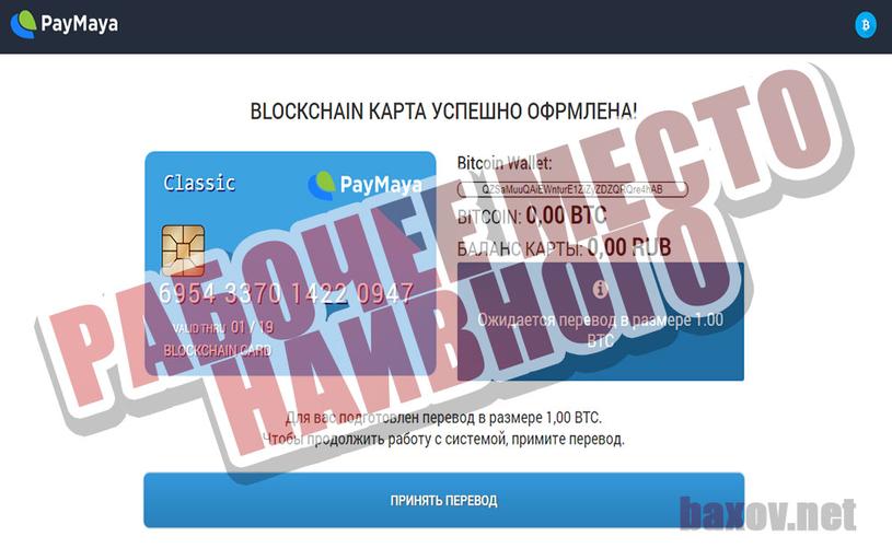 BTC Broker и карта PayaMaya рабочее место майнера