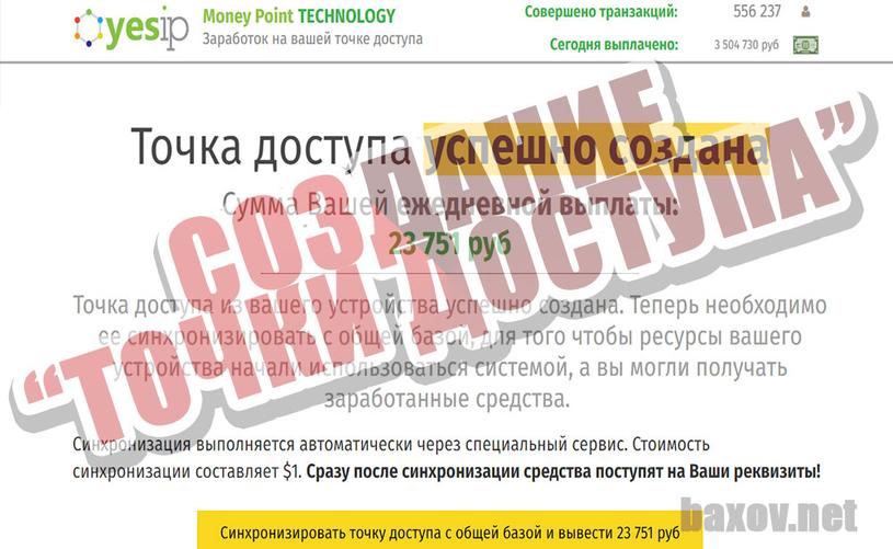 Money Point TECHNOLOGY создание точки доступа