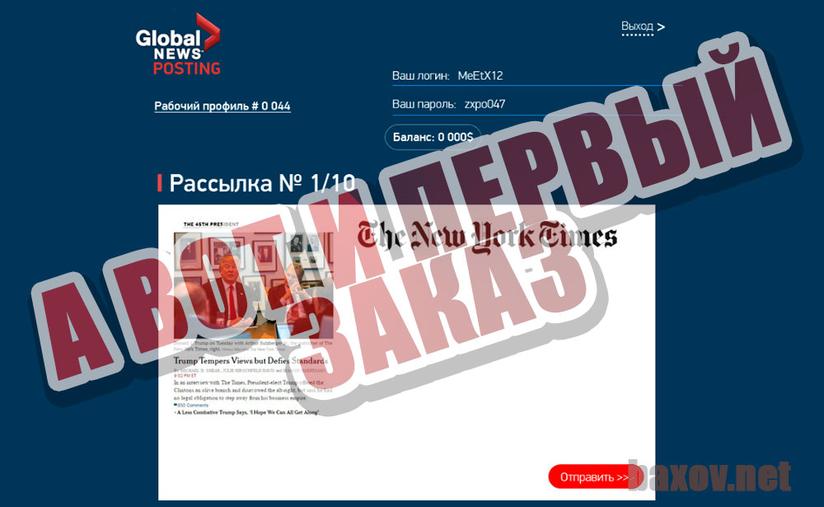 Ирина Крузэ и Global News Posting первый заказ