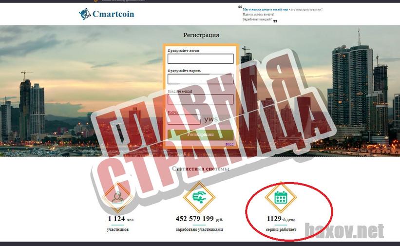 Блог Евгения Карпачева и его проект Cmartcoin начало бедности