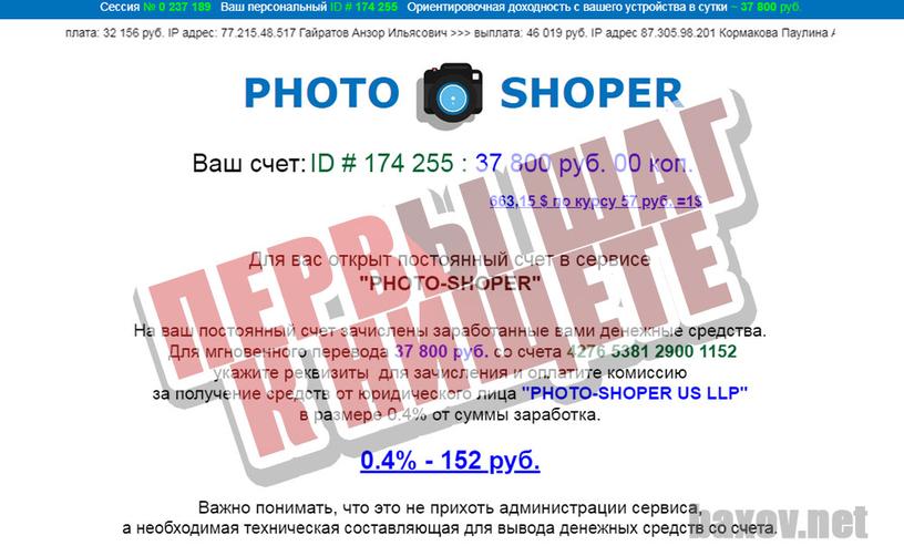 Сервис &quot;PHOTO-SHOPER&quot; первый шаг попрошайничества