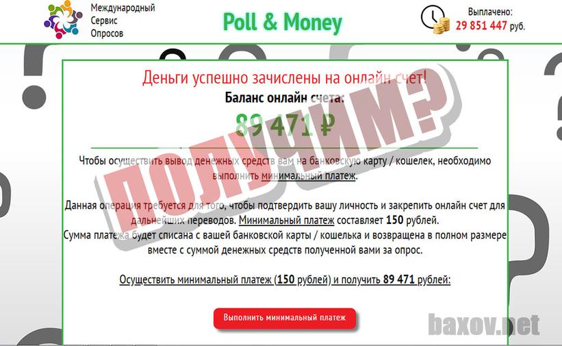 Poll &amp; Money наотвечали