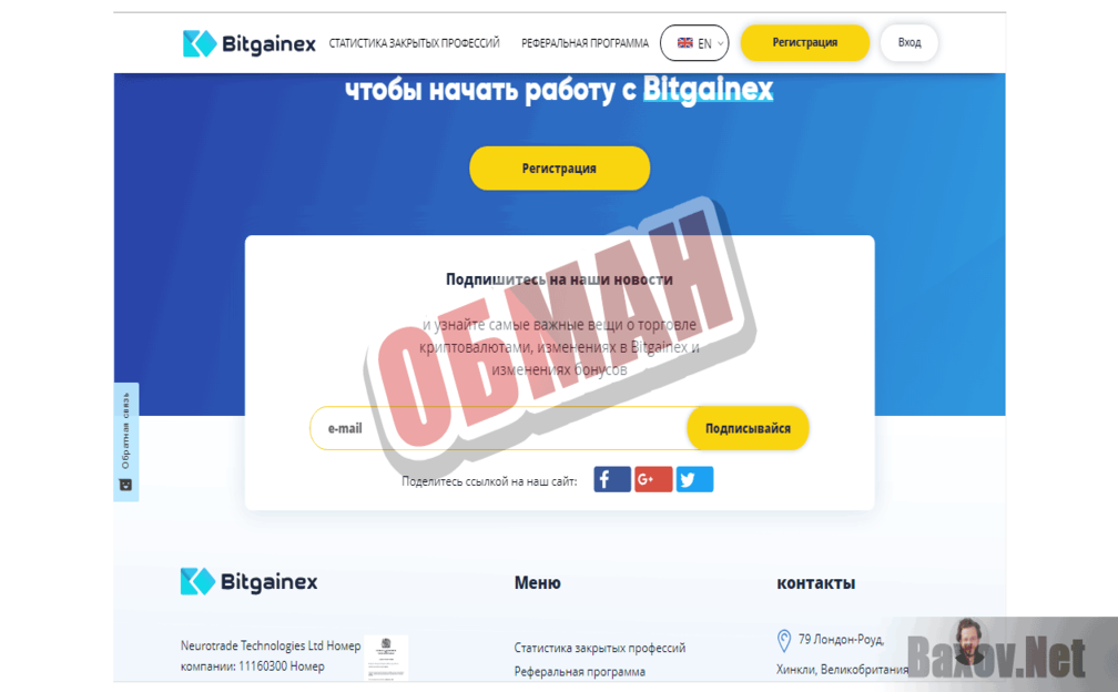 Bitgainex - Обман