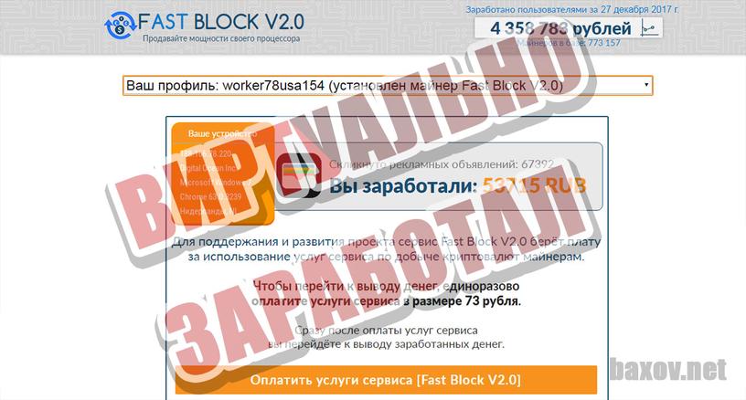 Fast Block V2.0 виртуально заработал