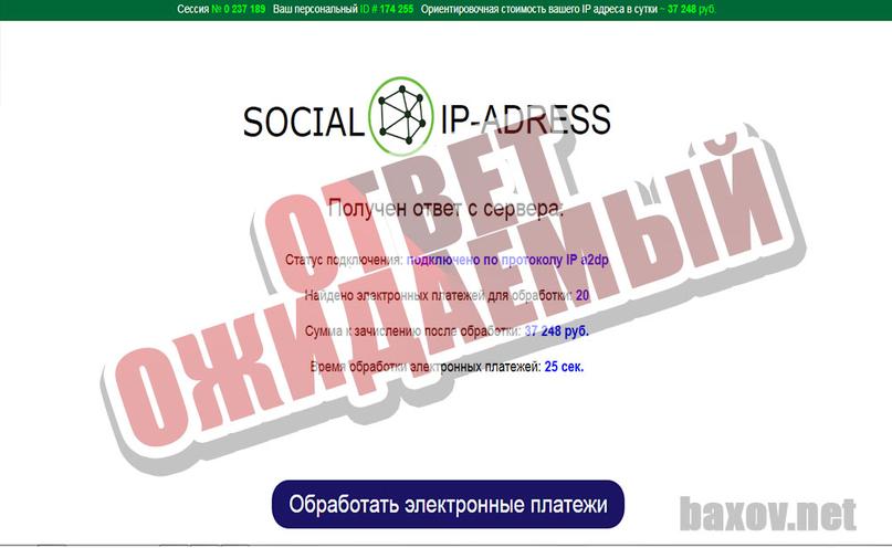 SOCIAL IP-ADRESS проверка прошла успешно