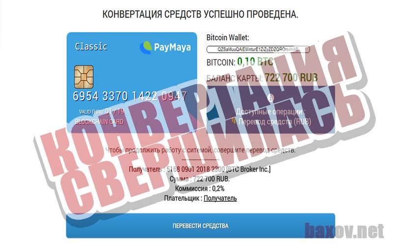 BTC Broker и карта PayaMaya успешная конвертация