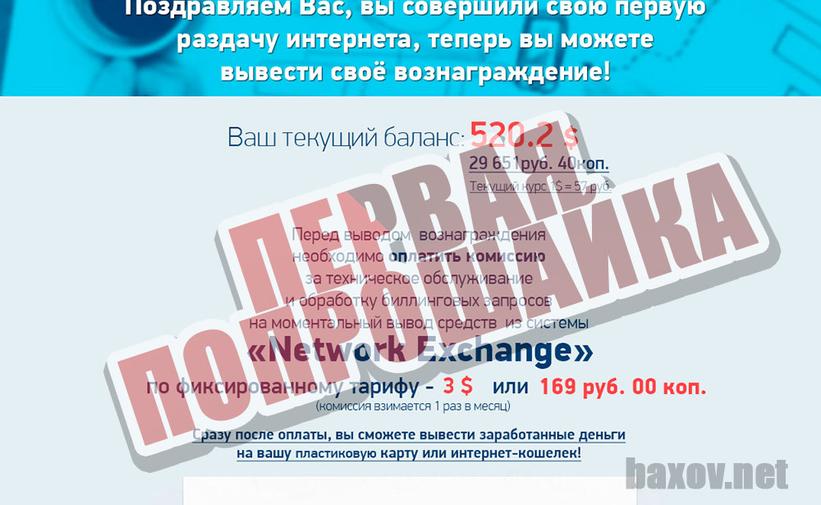 Network Exchange быстрый развод