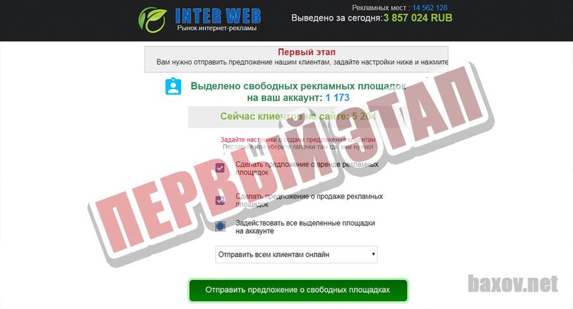 INTER WEB начало большого пути