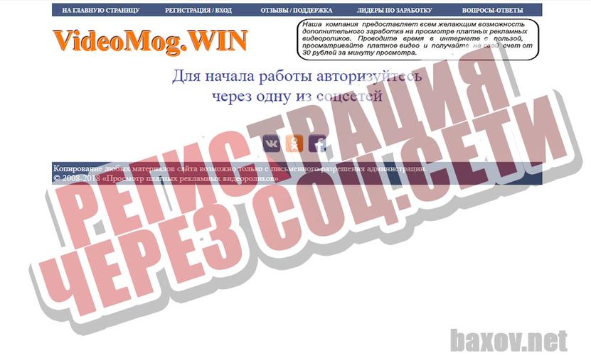 VideoMog.WIN регистрирует через соц.сети