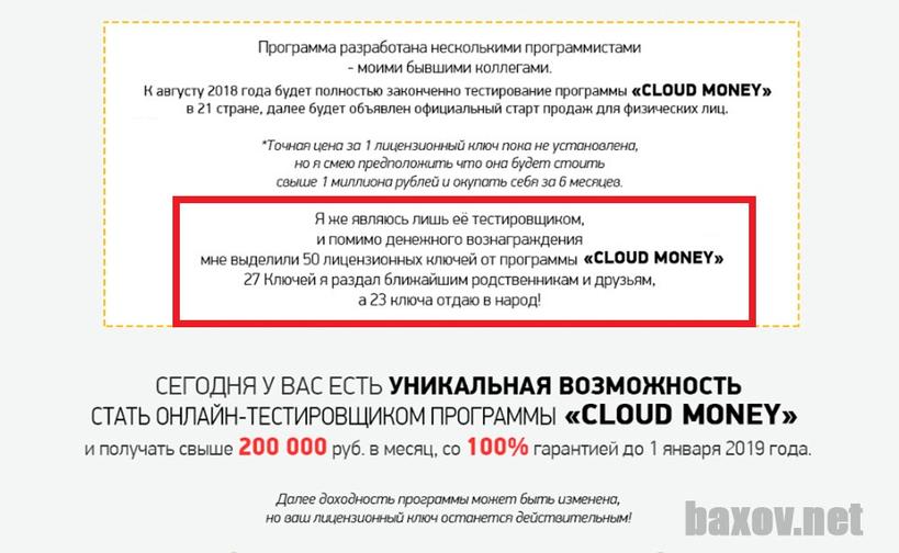 Cloud Money и 23 ключа