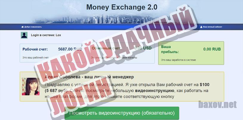Money Exchange - логин для лохотрона