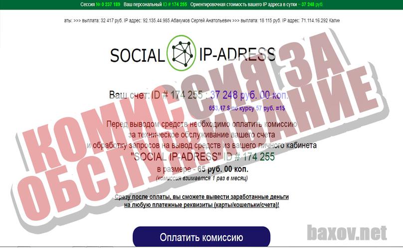 SOCIAL IP-ADRESS комиссия за украденное