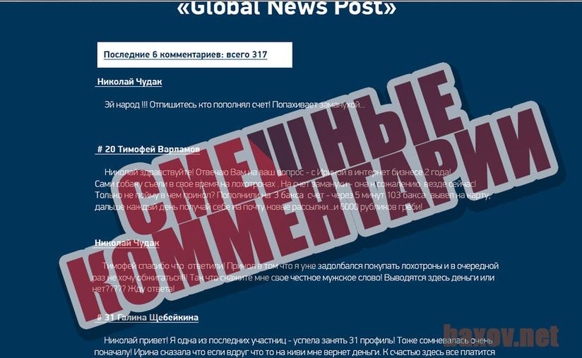 Ирина Крузэ и Global News Posting и фейки