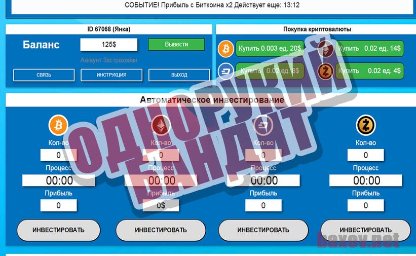 Bitcrypto+ как однорукий бандит