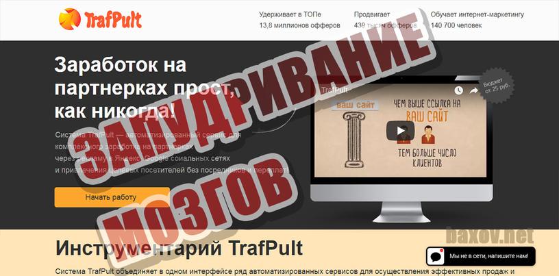 icpaoffice.ru - trafpult правдоподобный развод