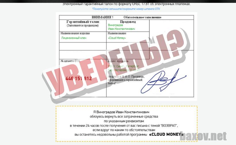 Cloud Money гарантирует ли?