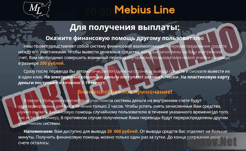 Mebius Line задуманный развод