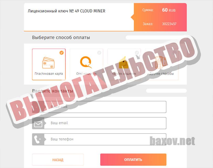 Cloud Miner Dender Top - вымогает