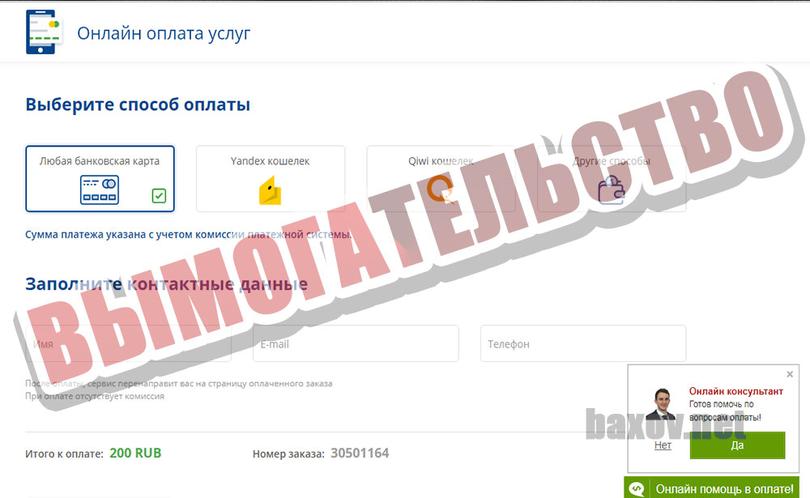 One from all чистое вымагательство