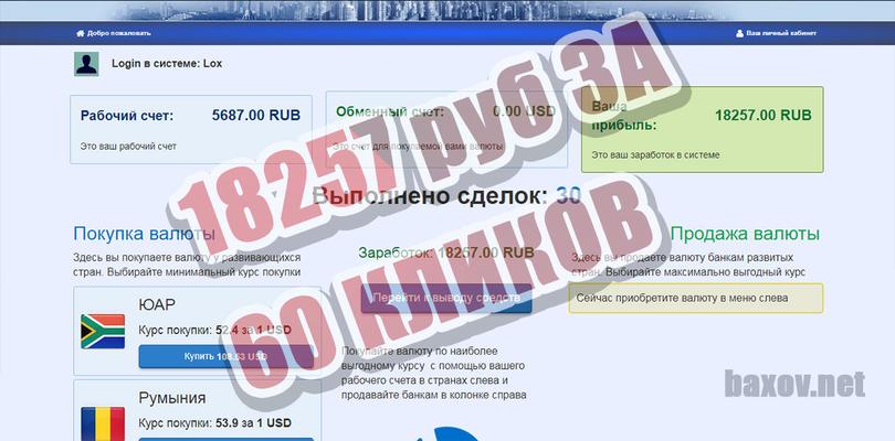 Money Exchange - всего 60 кликов