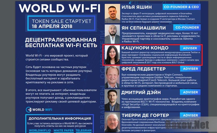 ICO World Wi-Fi