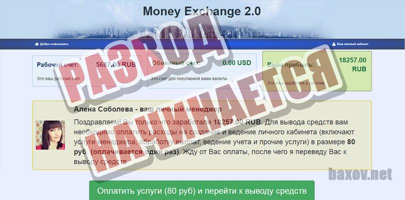 Money Exchange - заработал