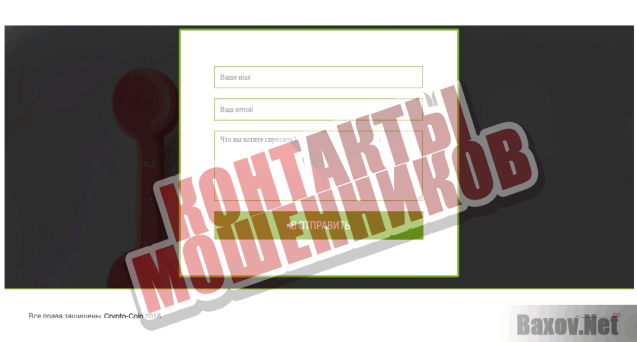 Cripto-Coin.Cash Контакты мошенников