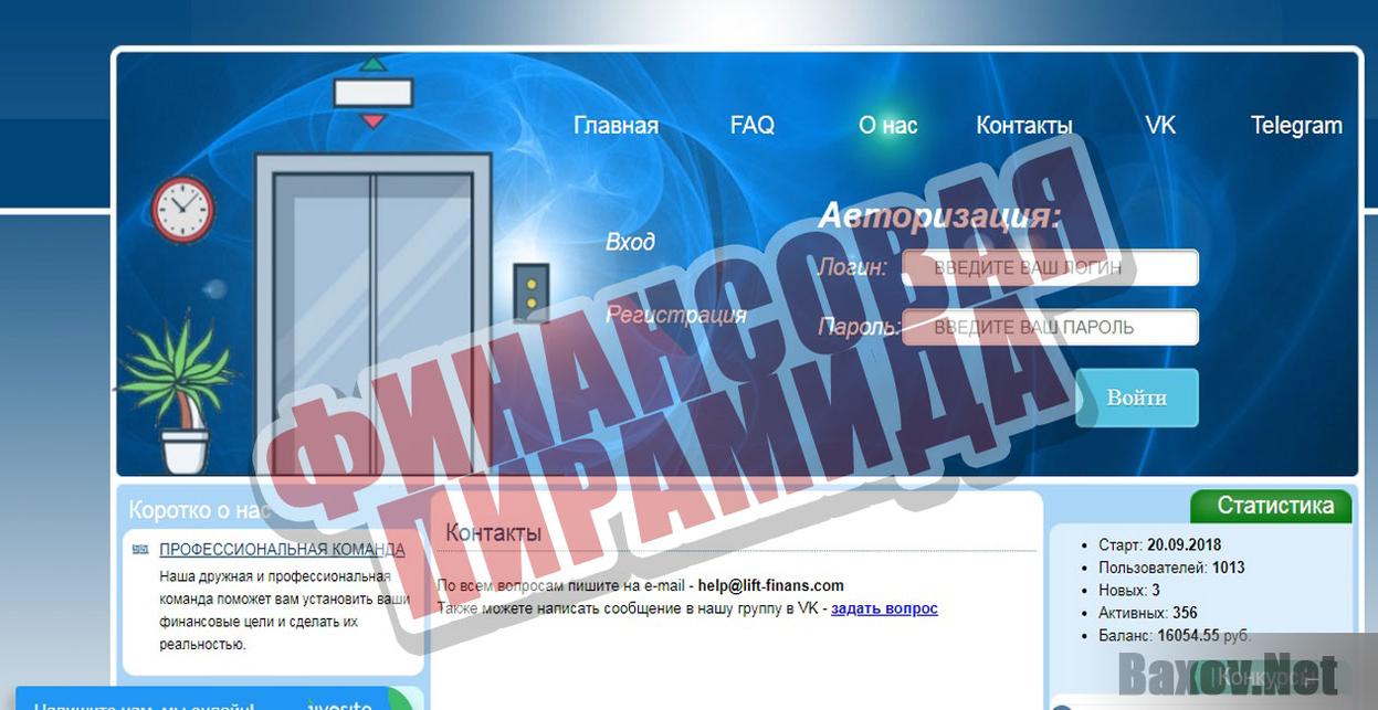 Lift-Finans Финансовая пирамида