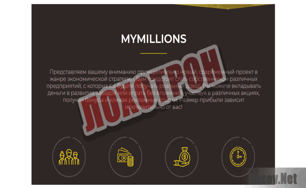 Mymillions Лохотрон