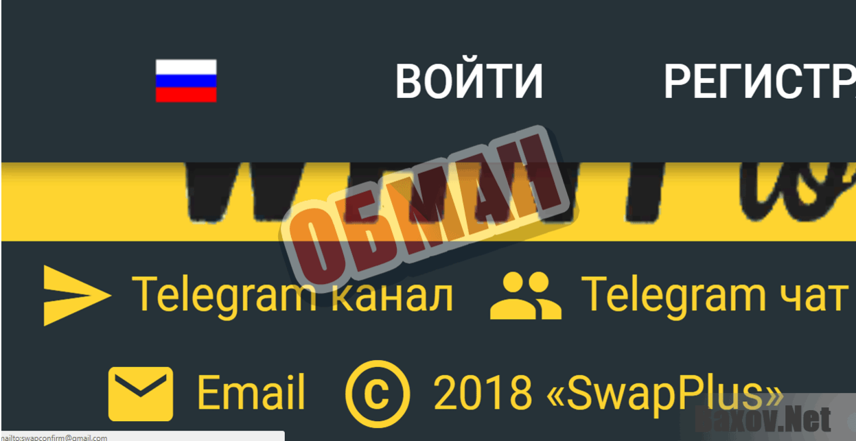 Swap.plus Обман