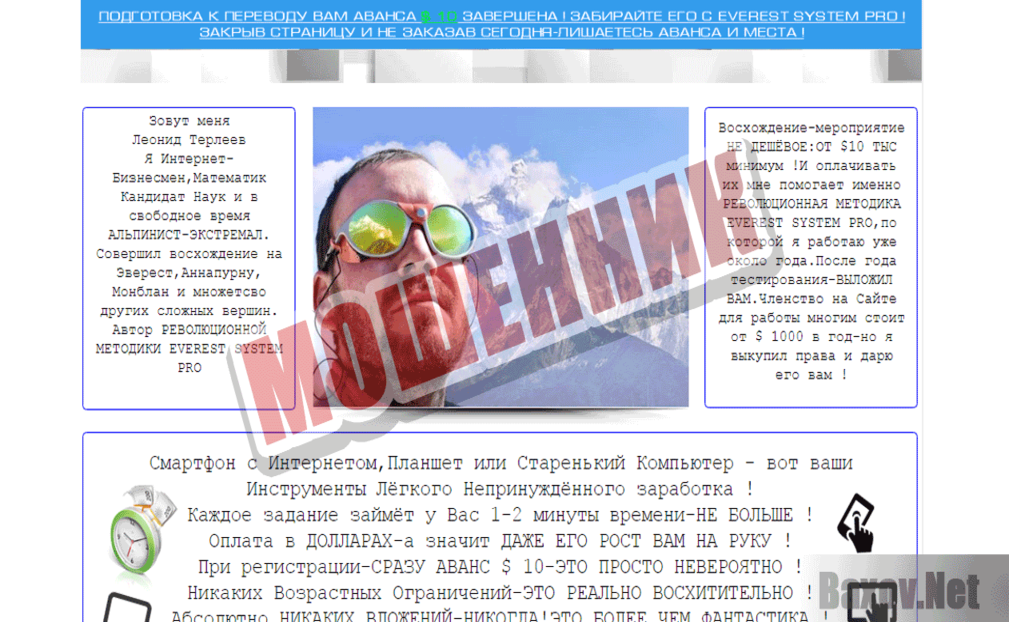 Everest System Pro Мошенник