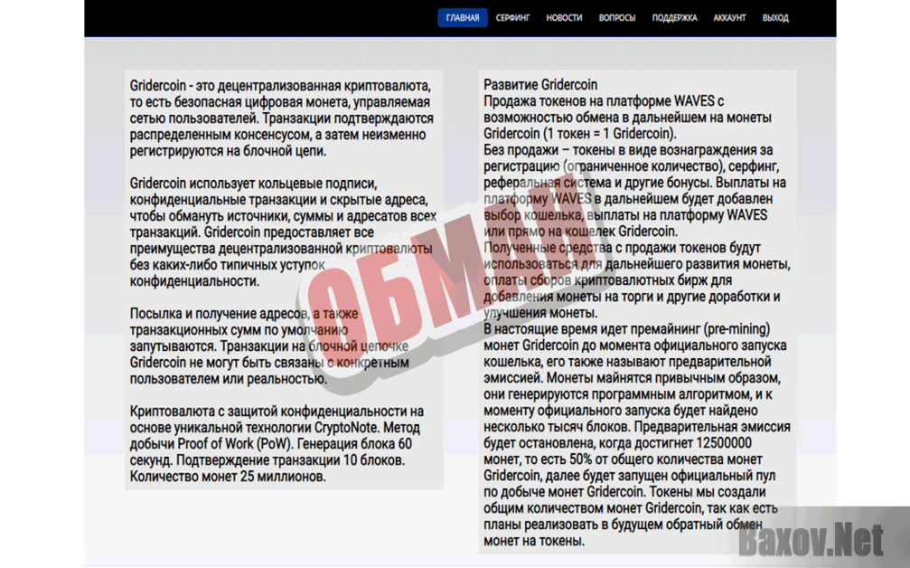 GRIDERCOIN - Обман