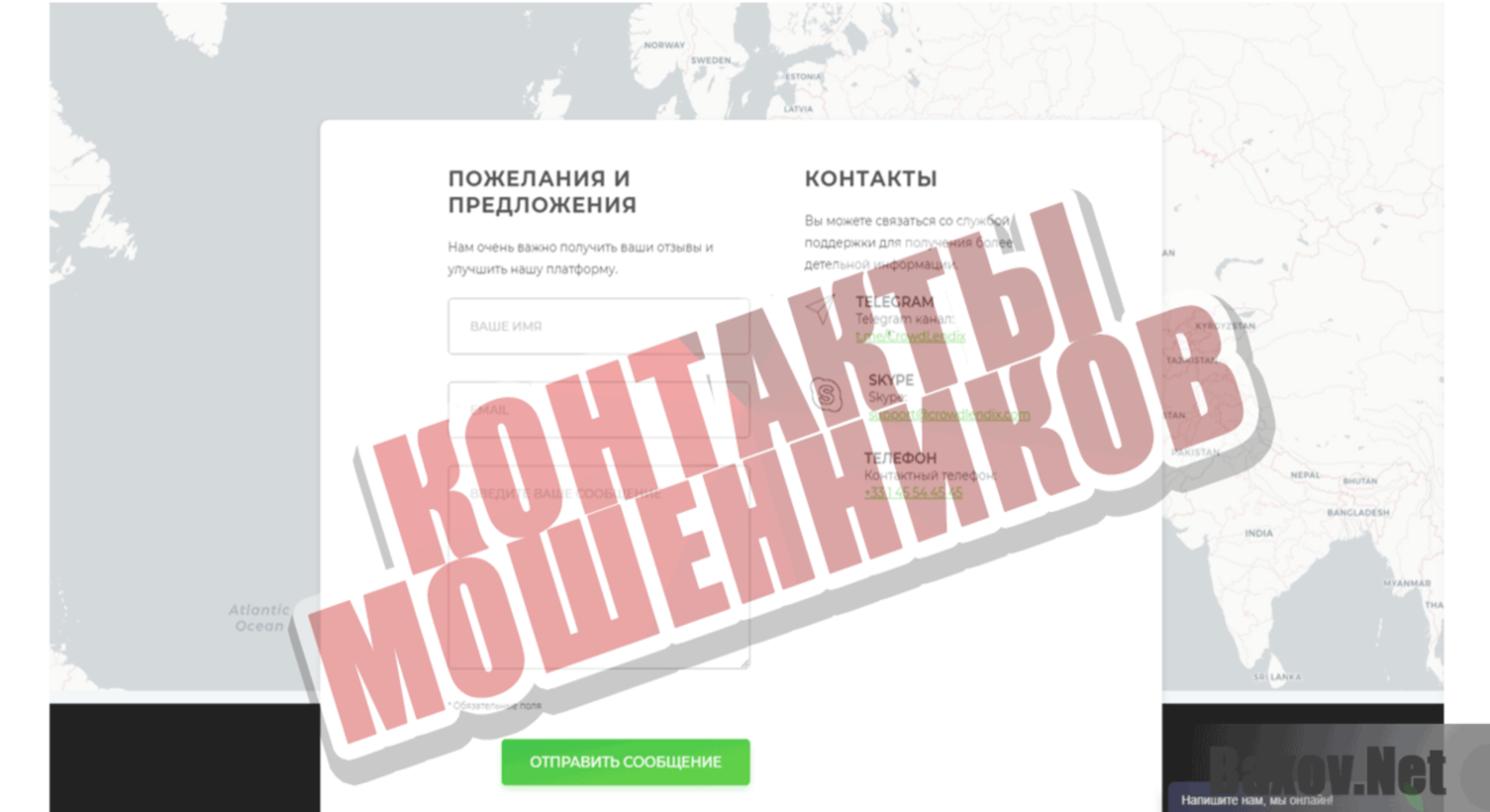 CrowdLendix Контакты мошенников