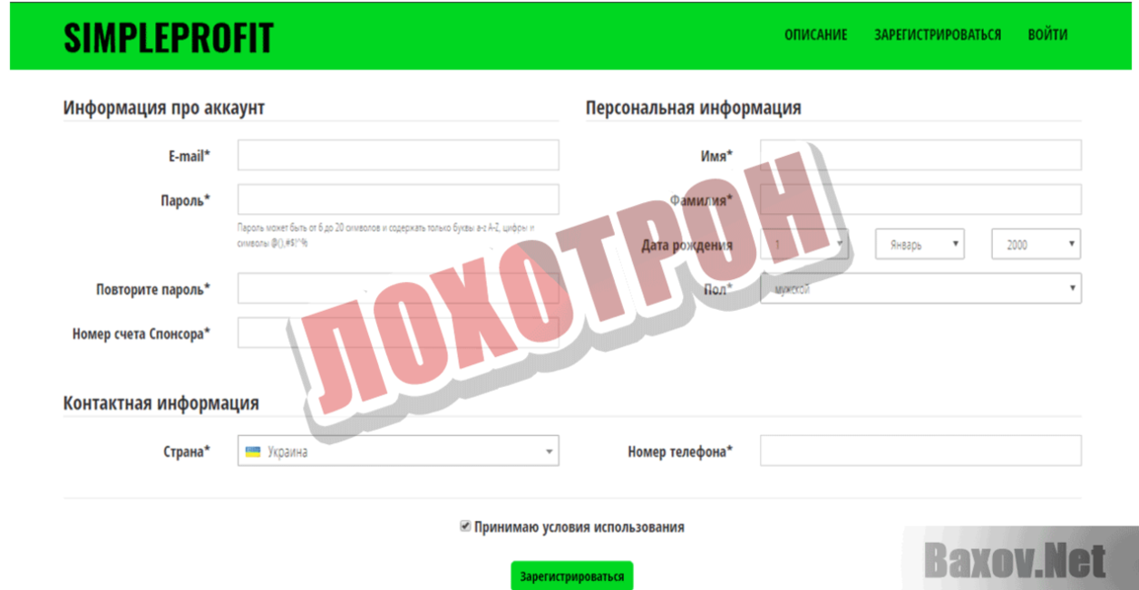 Платформа Simpleprofit Лохотрон