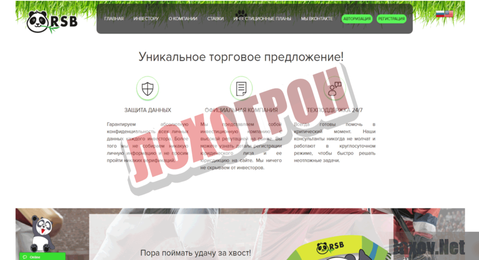 Reliable Sports Betting Лохотрон