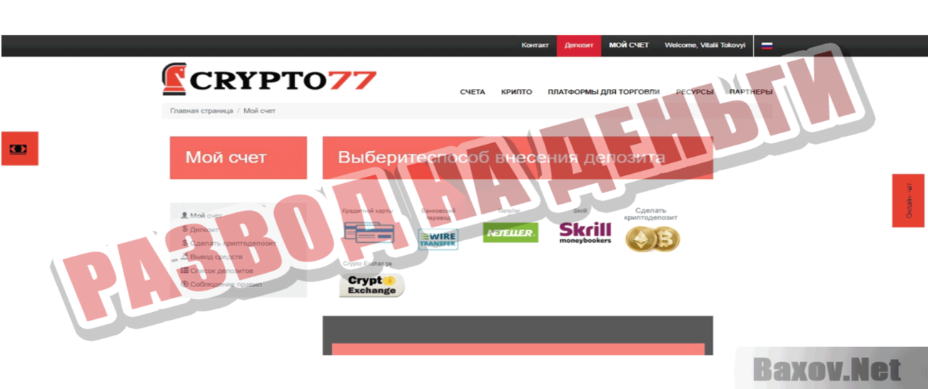Crypto77 Развод на деньги