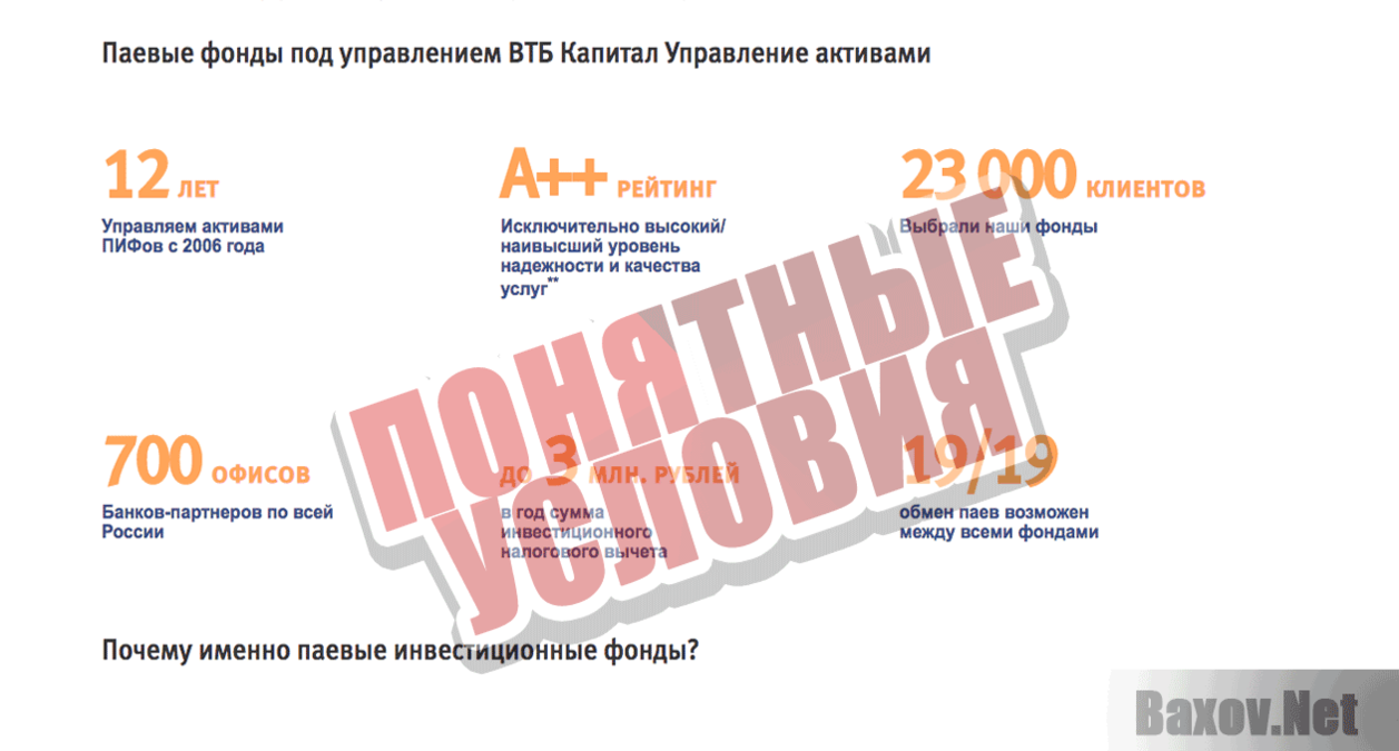 ВТБ Капитал Понятные условия