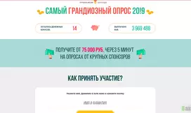 The Greatest Poll 2019 - scam