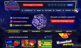 Игровой клуб «Вулкан Platinum» - на проверке