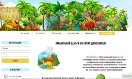 Dino Money  - Лохотрон